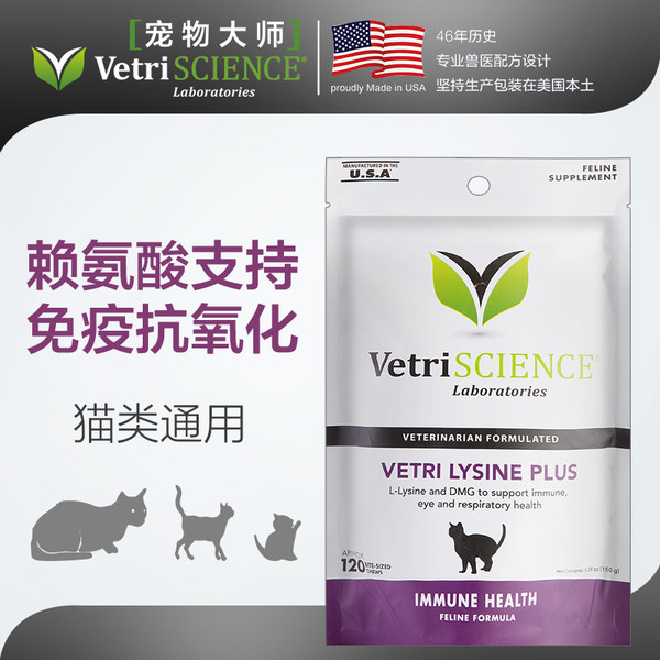 增强喵星人免疫力 VetriScience 宠物大师 宠物猫胺膏赖氨酸 120粒 天猫优惠券折后￥29包邮包税（￥109-80）