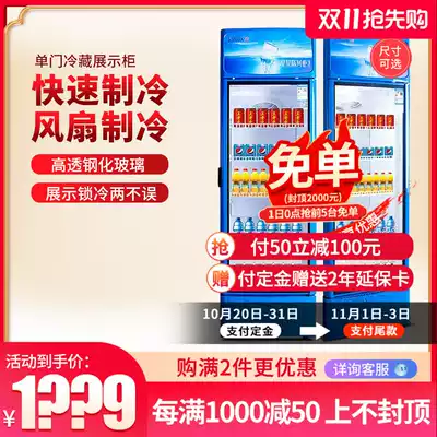 Star wind straight cold drink cabinet convenience store refrigerated display cabinet supermarket commercial refrigerator vertical single door display cabinet