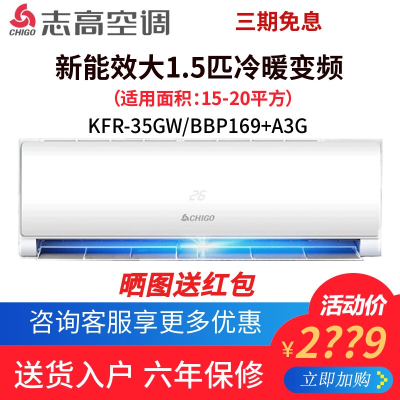 Zhigao air conditioning KFR-35GW BBP169 A3G new energy efficiency big 1 5 hp variable frequency heating and cooling wall-mounted machine warranty