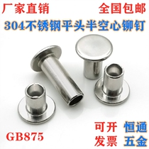 GB875 stainless steel 304 flat head semi-hollow rivet hollow rivet M2M2 5MM3M4M5M6 customized