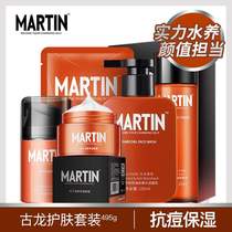 Martin mens skin-care products suit washed face milk and skin water cream mask bamboo charcoal control oil water replenishing cosmetics