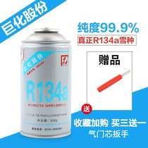 Juhua R134a car air conditioner R134a refrigerant refrigerant Freon refrigerant net weight 220g