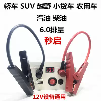 汽車應急啓動電源12v 24v電池電瓶1000a冬季不限排量打火搭電救援