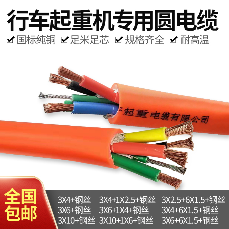 Travelling drum round cable inner belt steel wire 3 * 4 1 3 * 6 1 square 9 core electric crane crane control wire