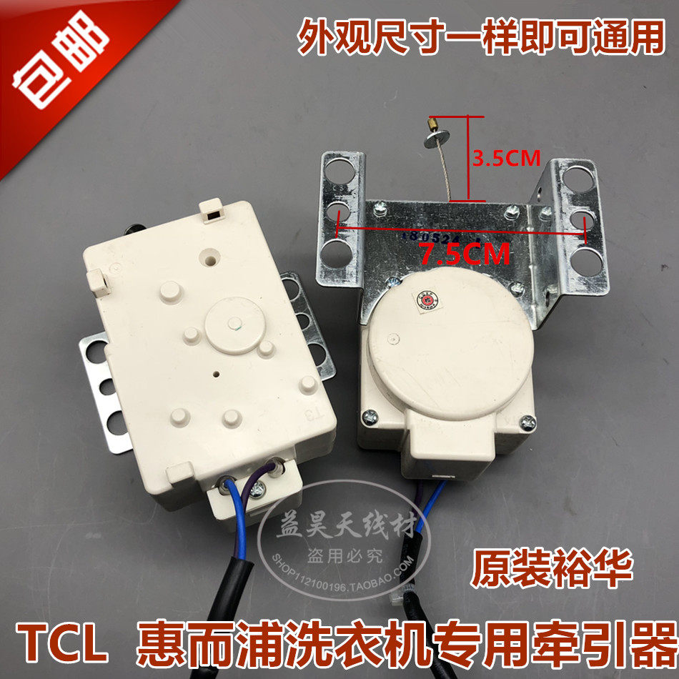 Fully automatic washing machine tractor drainage motor valve XPQ-6C2 stroke 23MM