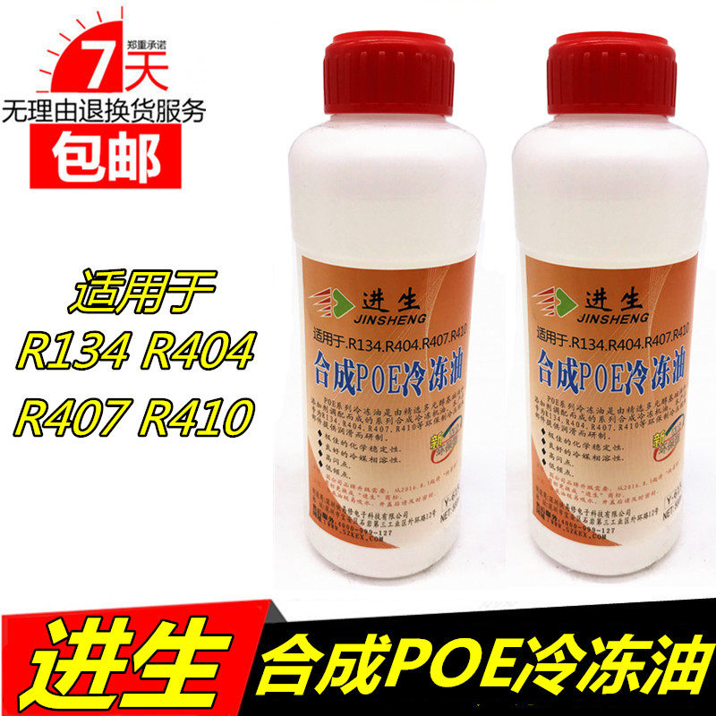 Jinsheng R404A R134a R407C R410a synthetic POE refrigeration oil inverter air conditioner compressor oil