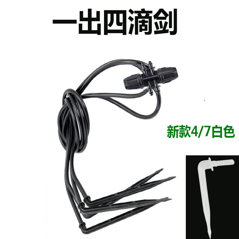Automatic drip irrigation doused with four drops of arrow 9 12 Tube six through a four-drop sword bent arrow plant wall drip irrigation