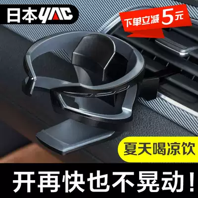 Japan car water cup holder Car air conditioning outlet cup holder Teacup cup holder Beverage holder Ashtray bracket fixed