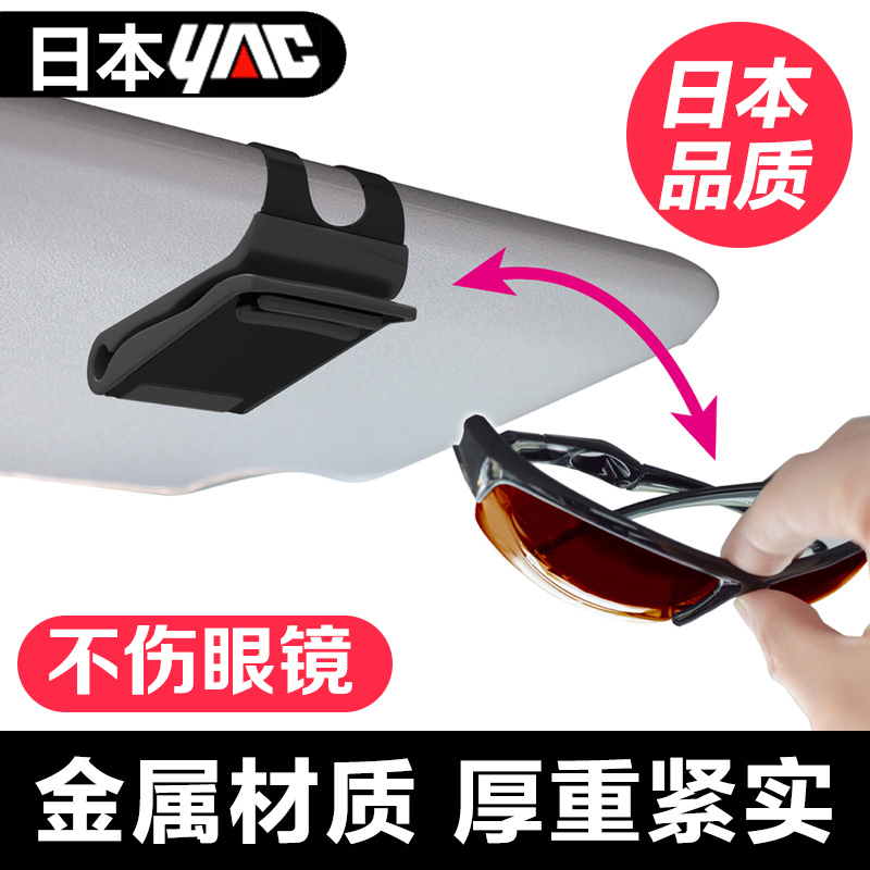 Japanese creative metal car glasses clip Sunglasses sunglasses holder visor storage multi-function eye bracket