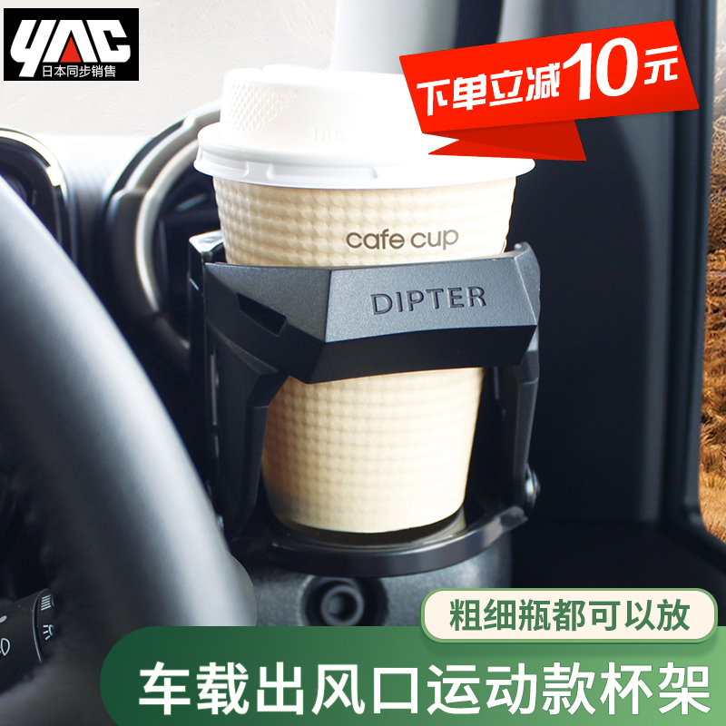 Japan yac car water cup holder Multi-functional car air conditioning outlet cup holder car suspension ashtray holder