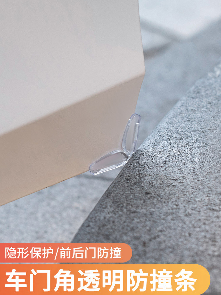 YAC door corner anti-collision strip Car anti-bump transparent beautiful anti-scratch door protection universal soft adhesive