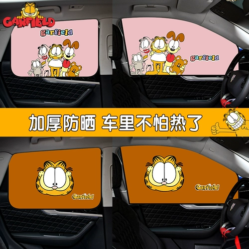 Гарфилдские кошки солнцезащитный крем и теплоизоляция занавесова