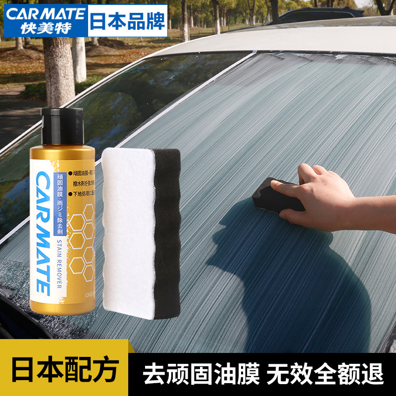 Japan's fast metal car glass cleaner to remove oil film strong decontamination front windshield shellac cleaning agent