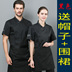 tay áo ngắn Chef của workclothes nam mỏng khách sạn quần áo bếp tùy chỉnh nướng nhà hàng phương Tây sau khi quần áo đầu bếp nửa tay áo nữ 