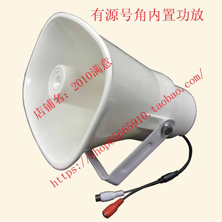 Active with built-in power amplifier alt horn speaker outdoor waterproof monitor talkback speaker DC12V24V
