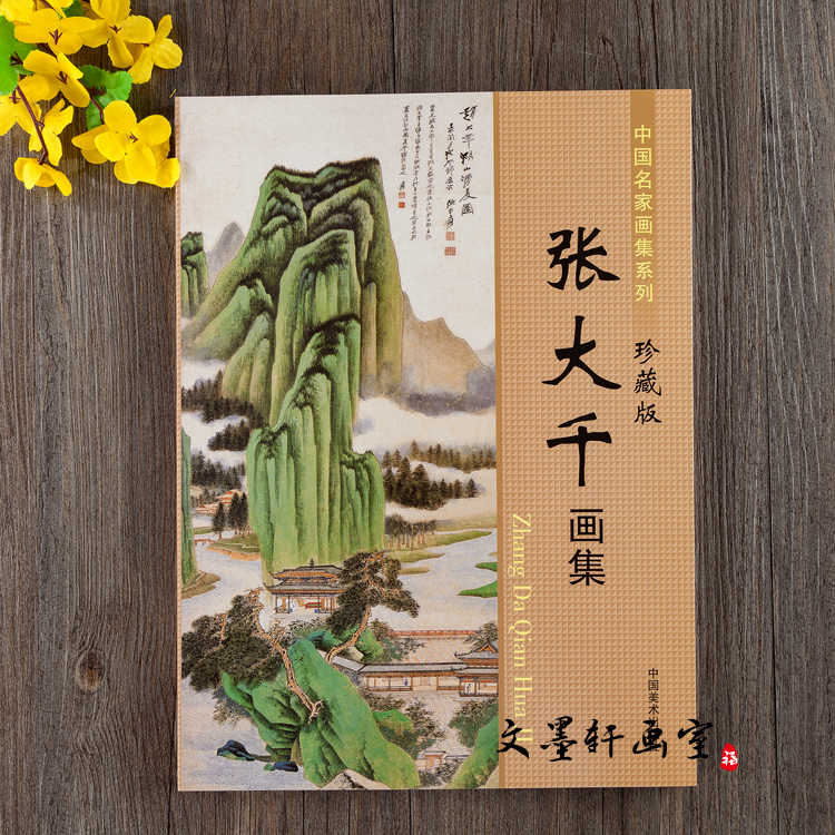 張大千作版画集8点 張大千作版画集8点 张大千画集- Top 500