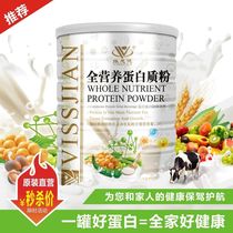 Weisi sound nutritional protein powder Childrens adult nutrition meal replacement powder to increase muscle calcium iron nutrition powder