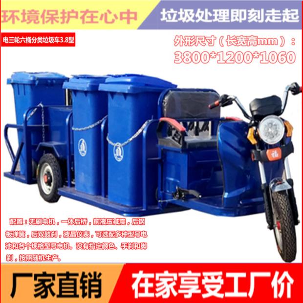 Nhà sản xuất tùy chỉnh 2019 năng lượng mới sáu thùng phân loại năng lượng mới xe tải rác điện môi trường cảnh quan nông thôn mới - Xe đạp điện xe máy điện cho bé