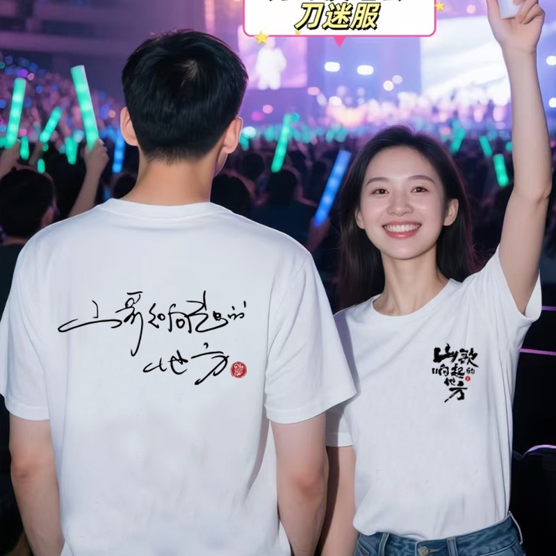 Daolang Dalian Concert Fan Support Clothing Mountain Song Where Memories Are Made Trendy Brand Pure Cotton Crew Neck T-Shirt Daolang Dalian Concert Fan Support Clothing Mountain Song Where Memories Are Made Trendy Brand Pure Cotton Crew Neck T-Shirt