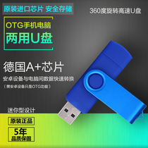 (Official genuine) U disk 16G mobile phone computer dual-purpose 32G high-speed 64G mobile USB disk 128g