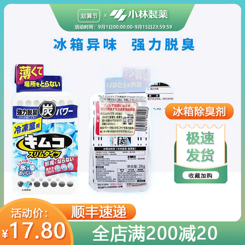 Japan's Kobayashi Pharmaceutical Refrigerator Deodorant Deodorant Home Deodorant Freezer Special Activated Carbon 1 Box