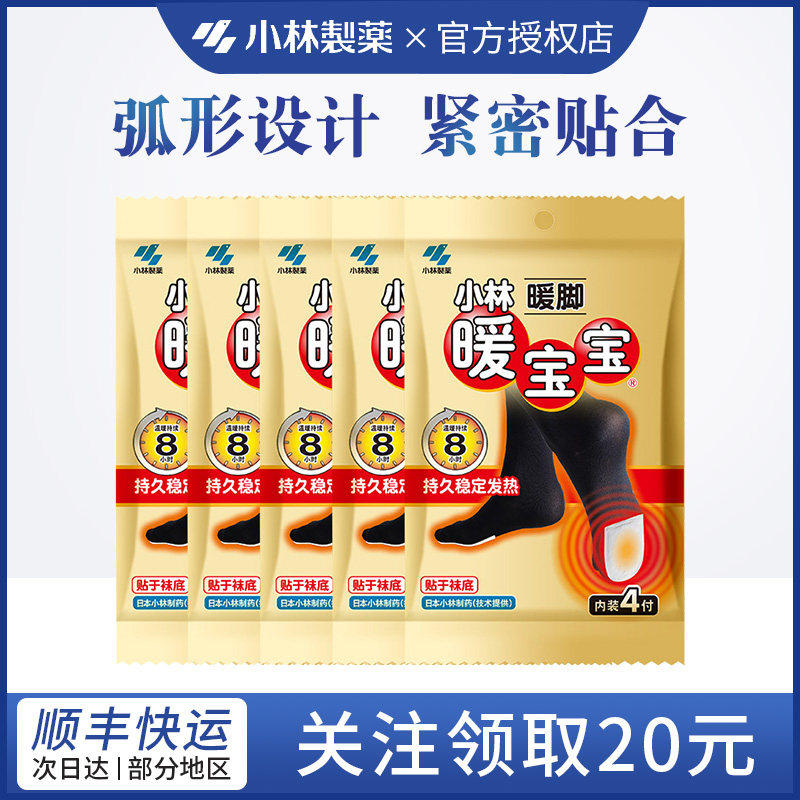 Japan Kobayashi Pharmaceutical Warm Baby Warm Foot Sticker Winter Self-Heating Foot Warm Patch Artifact Insole Heating Warm Patch