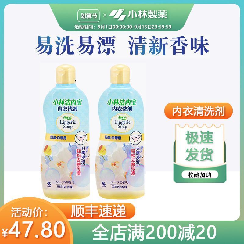 Kobayashi Pharmaceutical underwear cleaning agent 300ml to remove blood stains underwear laundry liquid female physiological period sterilization and disinfection