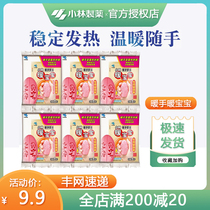 Small Forest Pharmacy Warm Baby Students Warm Stick Warm Hands St Eggshell Winter Exortzer Self-Fever Hand Warming Hand Warmer