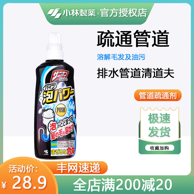 Japan's Kobayashi pharmaceutical drainage pipe dredging agent toilet kitchen decomposes hair degreasing foam cleaner
