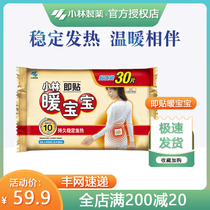 Japan Xiaolin Pharmaceutical warm baby warm up to warm up Palace Warm Patch Winter Students Cold Spontaneous Heat Sticker 30 tablets
