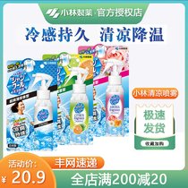 Japan Minor Lin Pharmaceuticals Clothing Cool Spray Summer Cold Sensation Cooling students Army Training Heatstroke Cold Spray