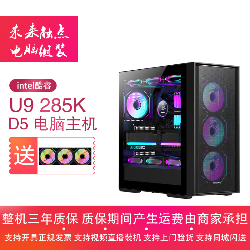 Intel Core U9 285K/Rtx5070Ti/5080/5090 High-End Gaming Desktop Assembly Computer Host Intel Core U9 285K/Rtx5070Ti/5080/5090 High-End Gaming Desktop Assembly Computer Host