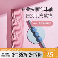 Пена роликовые keep狼牙棒实心健身器材泡沫轴肌肉放松按摩滚轴轮琅琊瑜伽柱