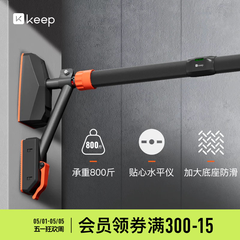Keep Horizontal Bar Home 屋内用懸垂エクササイズ器具（家族や子供向け） - 穴あけ不要