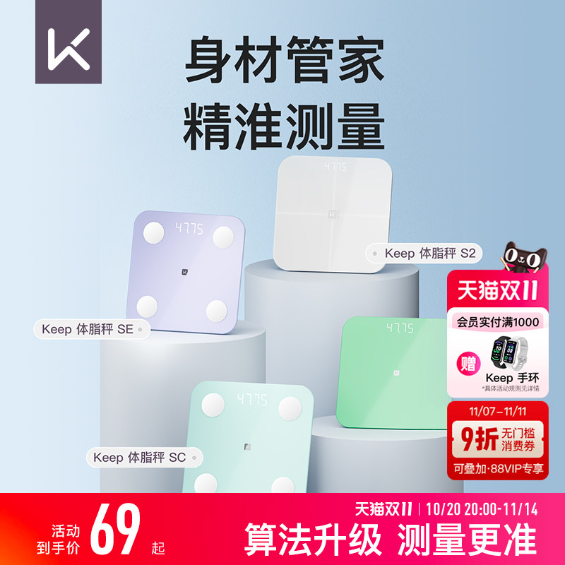 Keep体重秤T1体脂秤SC/SE/S2电子秤家用体重秤精准减肥专用女生