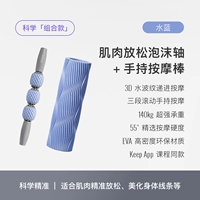 Синий комплект для похудения, массажер из пены, 30см