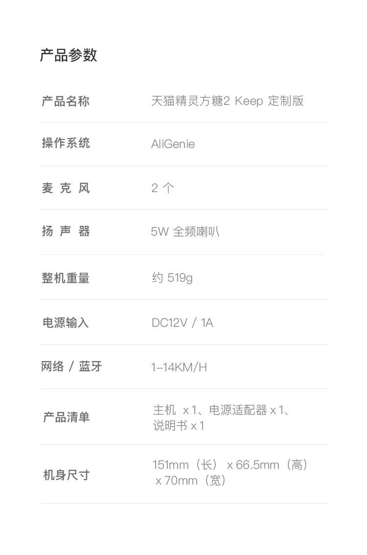 Keep联名款 天猫精灵 方糖2 智能蓝牙音箱 图16