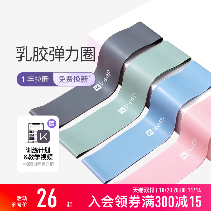 Keep瑜伽带弹力圈阻力带健身女男伸展拉力带力量训练深蹲迷你乳胶