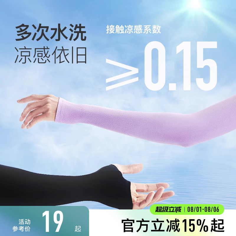 Keep涼感冰袖防曬袖套:夏日防曬新寵,讓你清涼一夏!