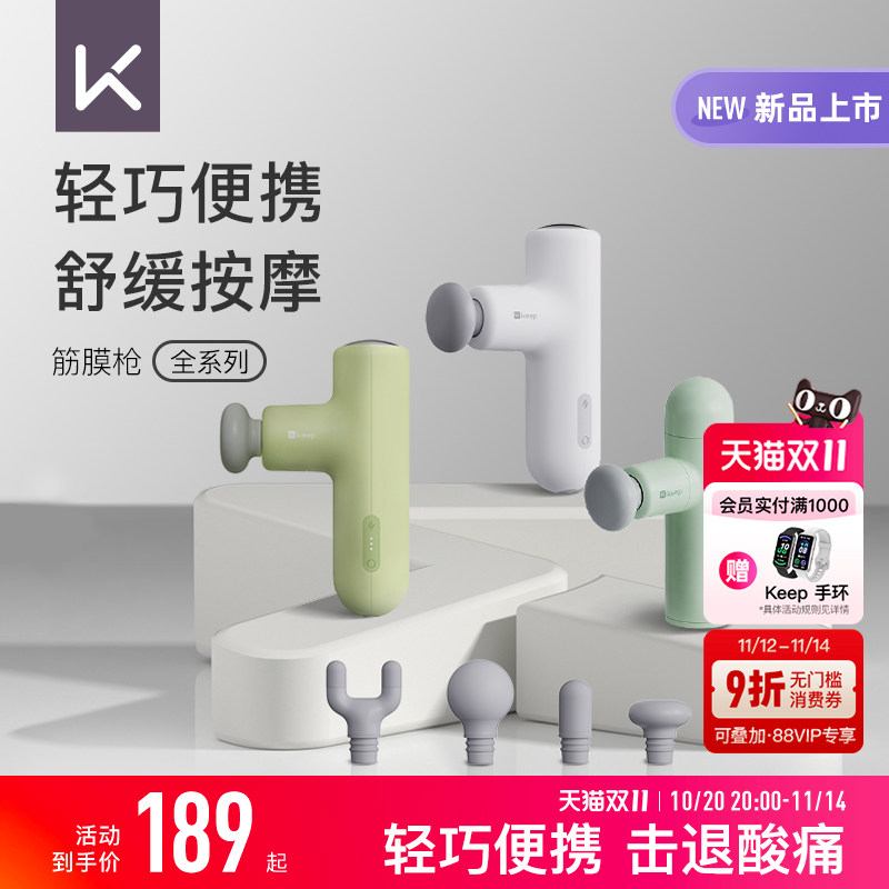 Keep G2 air 筋膜枪 10mm深度三段热敷 肌肉按摩放松专用