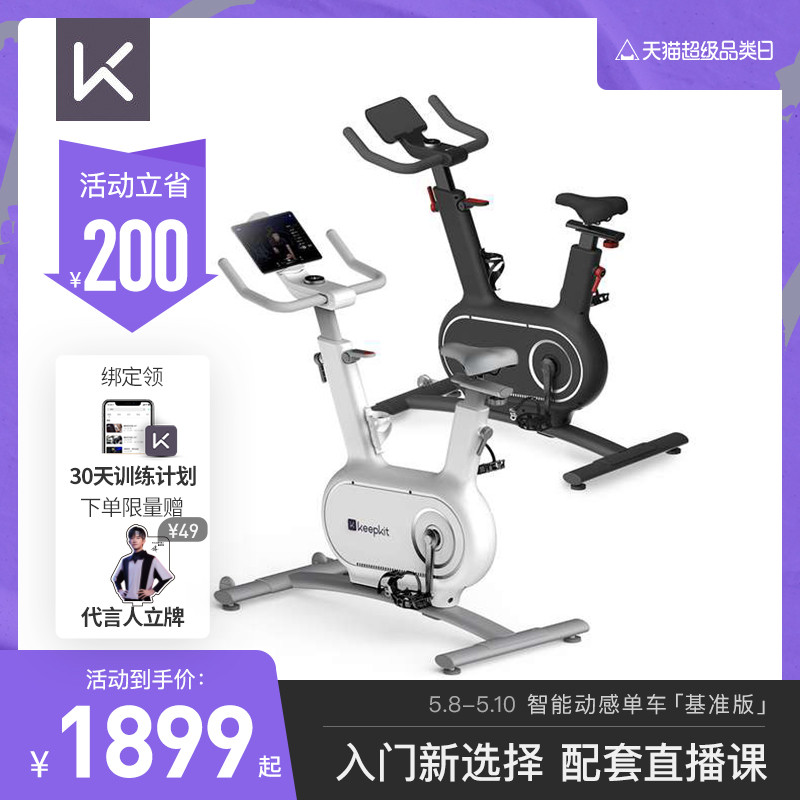 Keep Smart Fitness Car Home Sports Fitness Bike Magnetic Control Indoor Small Ultra Silent Benchmark version