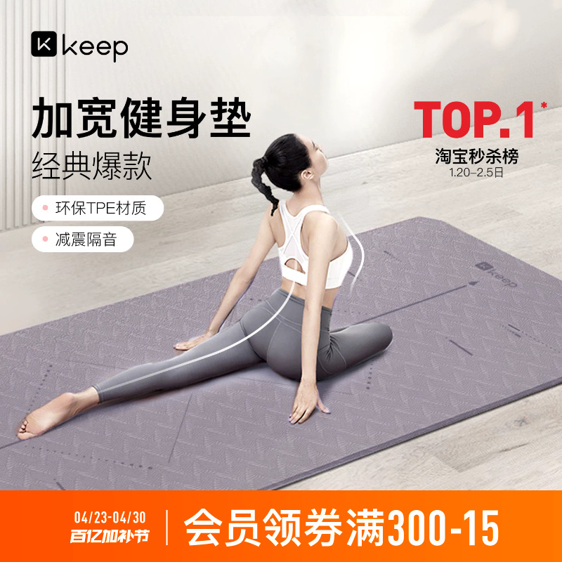 Keep Yoga Mat, Thickened and Widened, Specially Designed for Women, Soundproof, Shock-Absorbing, Non-Slip Dance Mat, Men's Fitness Mat, Floor Mat for Home Use