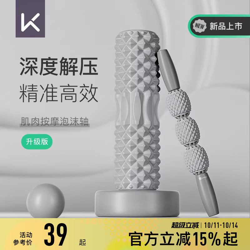 Keep泡沫轴滚轴狼牙棒瘦腿肌肉放松男士健身轴滚轮按摩棒男士