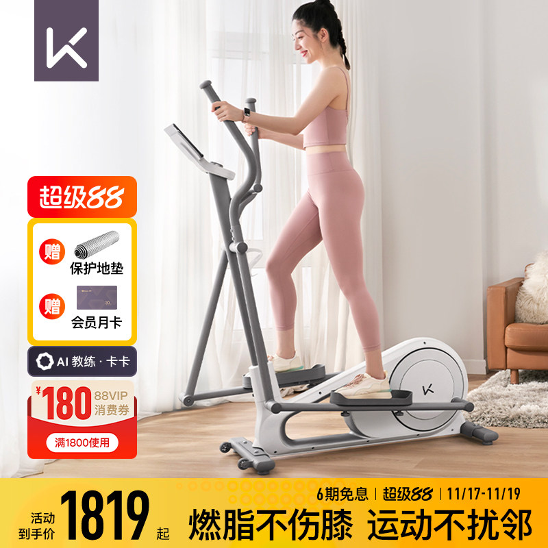 Keep静音智能椭圆机 HL椭圆机增强版 家用小型漫步机 登山机健身器材 后轮驱动椭圆仪