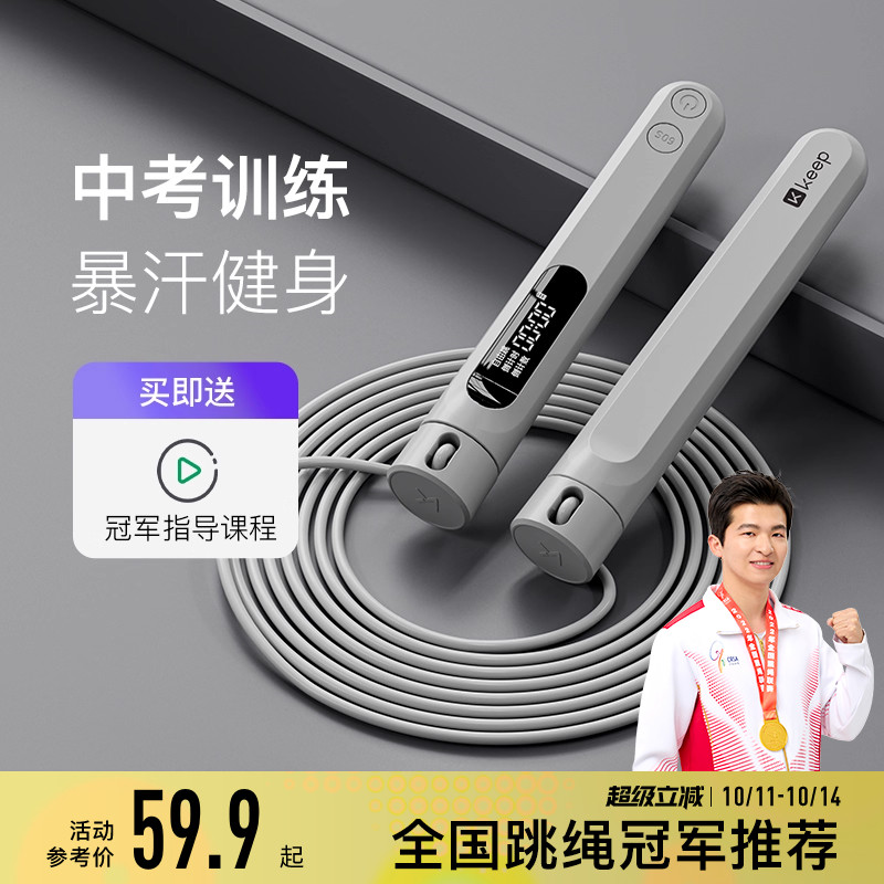 Keep无绳跳绳健身减肥运动中考专用学生成人考试负重专业燃脂器
