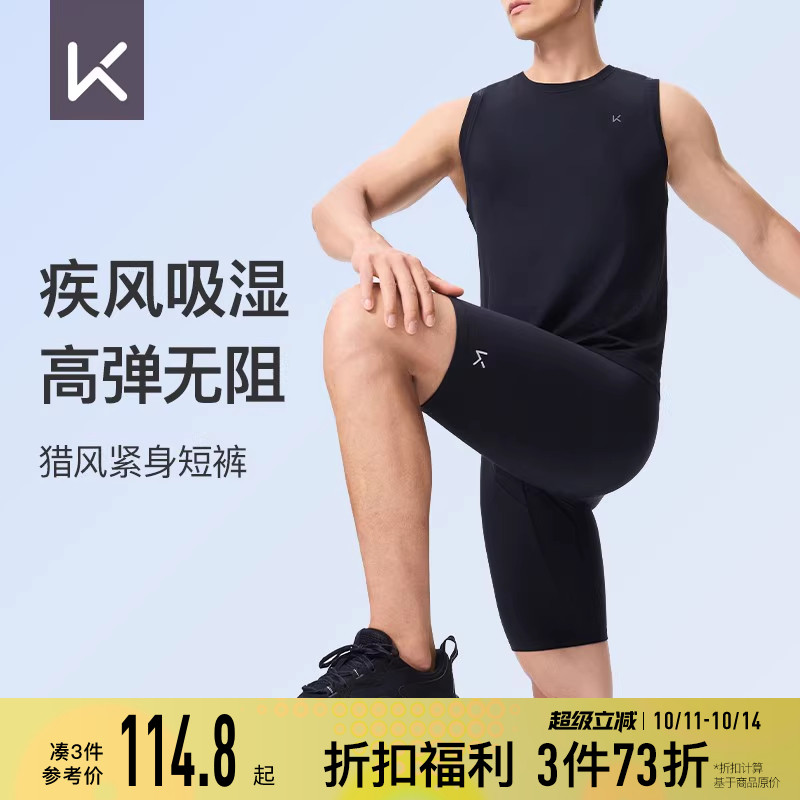 Keep运动短裤男士夏新品薄款专业跑训速干高腰紧身跑步五分短裤