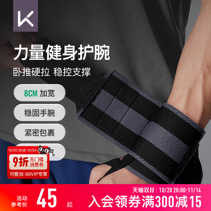 Keep护腕健身扭伤手腕劳损腕套俯卧撑力量训练篮球运动专业护具男