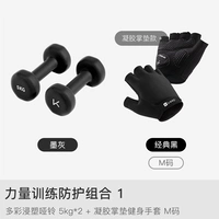 Профилактика ручного кокона [Гантели с серыми 5 кг*2+амортизирующая перчатка M/черный] Справочные предложения ширины пальмы 9