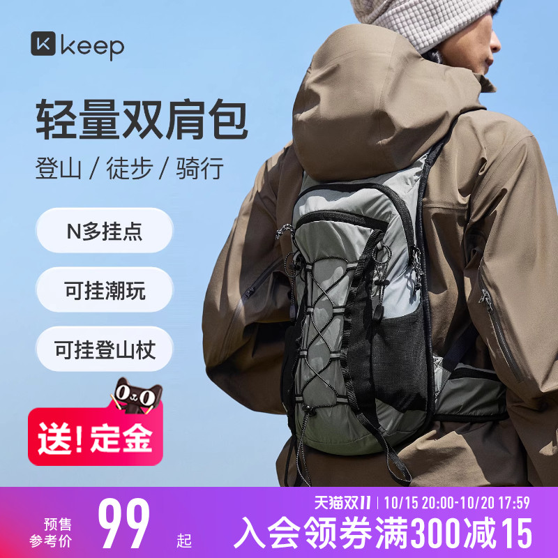 Keep轻量徒步双肩包专业登山包骑行女轻便徒步爬山背包户外旅游包