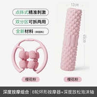 【Комбинация массажа и релаксации】 пенопластовой ролик/45 см. Сплошная модель + 8-колесный съемный кольцевой массажер-сакура порошок